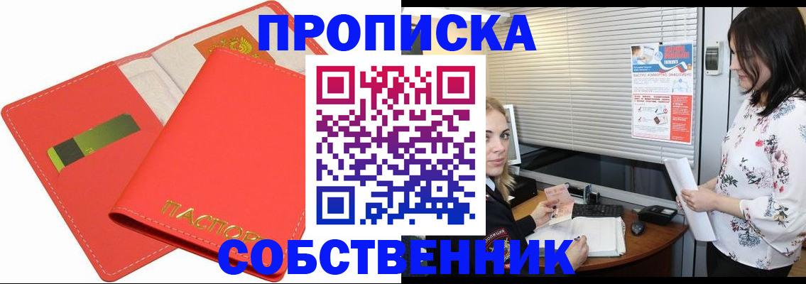 прописка ребенка в Дзержинске