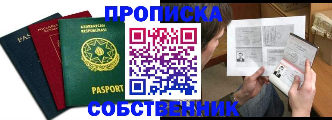 прописка законно в Дзержинске