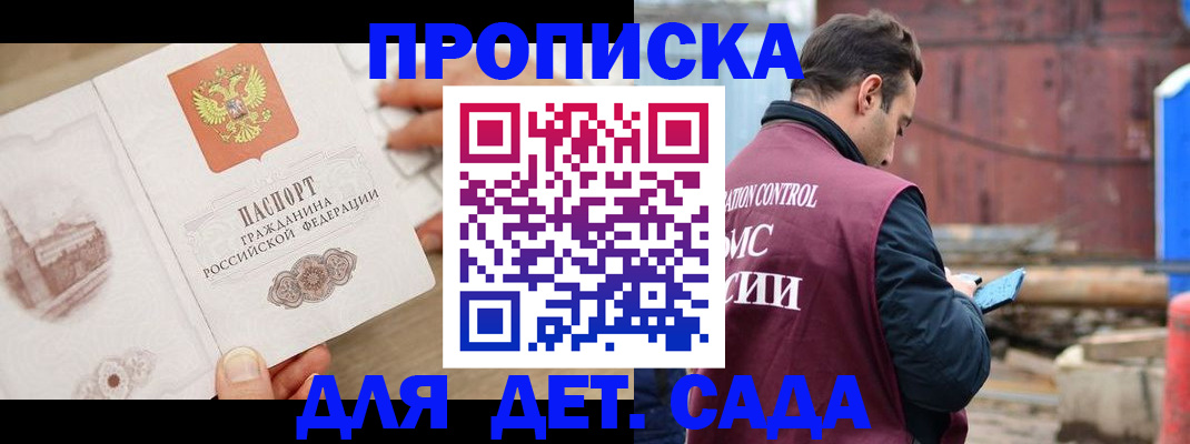 регистрация для школы в Дзержинске