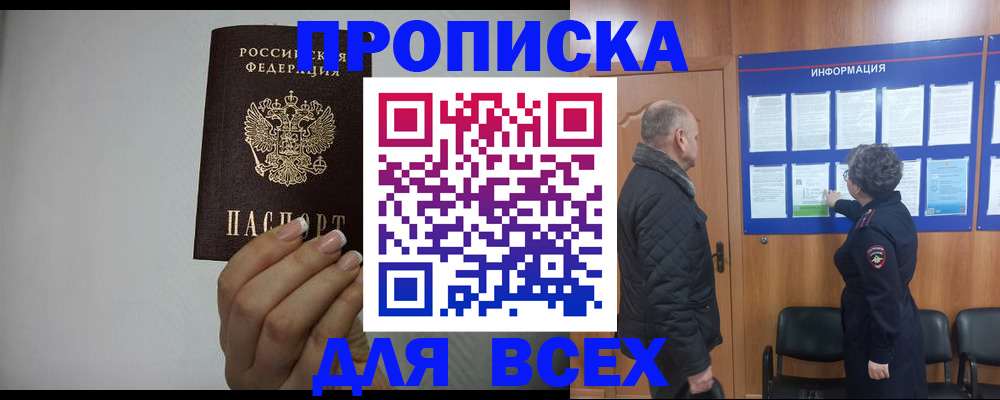 временная регистрация поиск в Дзержинске